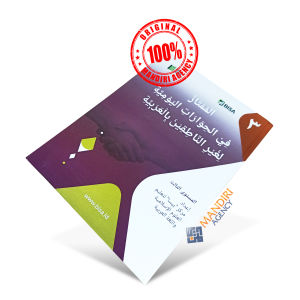 Al-Mumtaz Fil Hiwaarat Al-Yaumiyyah Jilid 3 BISA