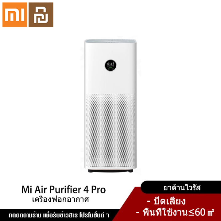 Xiaomi YouPin Official Store Mijia Air Purifier 4 Pro Smart Air Purifier เครื่องฟอกอากาศกรองฝุ่น