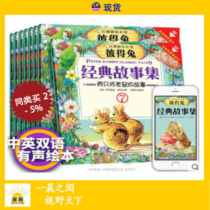 全套8册 中英 双语版 彼得兔的故事 绘本 儿童 书籍 Chinese Books - Children bilingual story books
