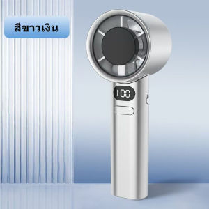 พัดลมมือถือ พัดลมพกพาชาร์จแบตได้  ขนาดเล็ก สามารถปรับได้120 ระดับ ชาร์จUSB 5000mAhFan