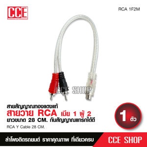 Butterfly Ecommerce สายสัญญาณ RCA สายวาย ผู้2เมีย1 ทองแดงแท้ นำสัญญาณอย่างดี จำนวน1เส้น
