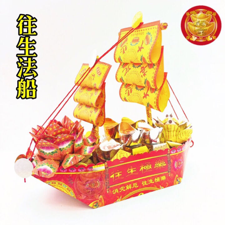 往生法船全手工制作 37cm高 x 43.2cm长 x 17.2cm宽 消灾解难,往生极乐世界 清明拜先人祖先 七月半可烧去 Joss ...