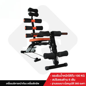 B&G SIX PACK CARE B&G เครื่องออกกำลังกาย พร้อมสายแรงต้าน (คละสี ดำ/ส้ม เทา/สีส้ม) เครื่องบริหารหน้าท้อง BG