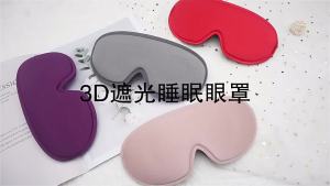 Special Hot Sale 3d Light Blocking 3D Sleep Memory Foam Eye Mask Custom Eye Protection Mask Factory Direct Sale [ Free Shipping ]