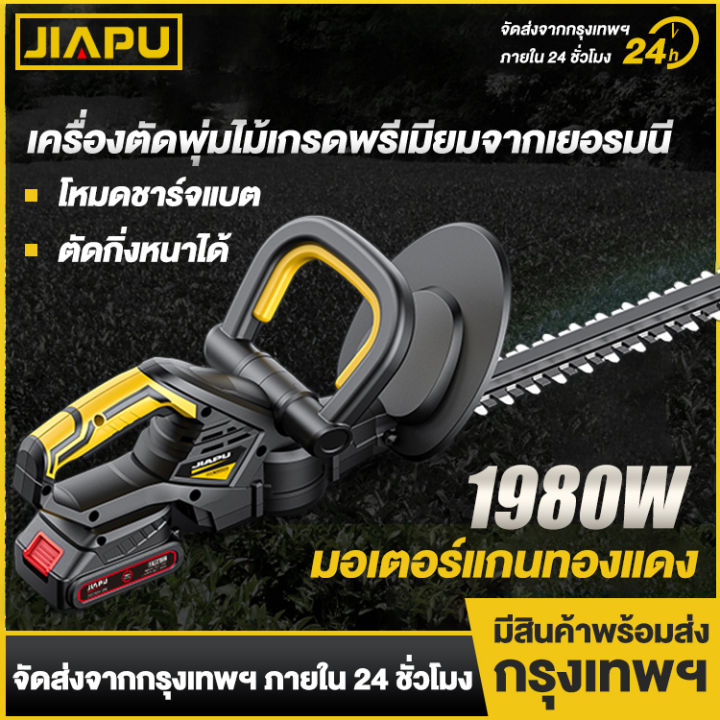 JIAPU เครื่องตัดแต่งพุ่มไม้ไร้สาย 21V น้ำหนักเบา