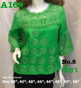 เสื้อลูกไม้ [A16#] Size : 38"-52" (เสื้อลินินเสื้อออกงานเสื้องานแต่งเสื้อไปวัดเสื้อลูกไม้หรูเสื้อคนอ้วนเสื้อลูกไม้หรูเสื้อลูกไม้สวย)