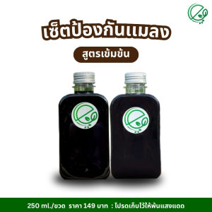 เอ็นกรีน เซตป้องกัน ไล่แมลง