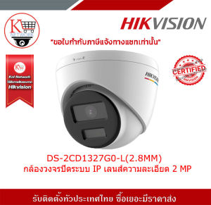 กล้องวงจรปิด HIKVISION 2MP รุ่น DS-2CD1327G0-L (2.8MM)