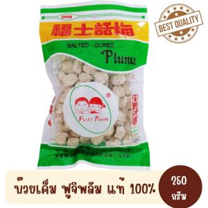 250 กรัม..บ๊วยเค็ม Fuji Plum บ๊วย ฟูจิ พลัม บ๊วยเค็มแท้ 100% รสดั้งเดิม ต้นตำรับ