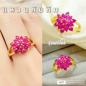 แหวนพลอยทับทิม 0308 "รุ่นฟรีไซส์" ทองสวย ทองไมครอน ทองสวย  ชุบทอง หนัก 1 สลึง