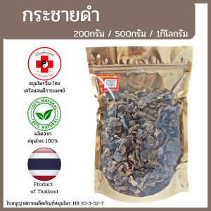 [แสนดีเภสัช] สมุนไพร กระชายดำ อย่างดี