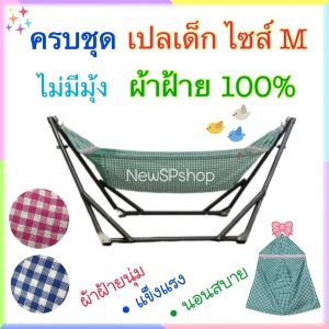 เปลเด็ก ไซส์M ครบชุด เปลไม่มีมุ้ง ผ้าฝ้าย100%  ผ้านุ่ม นอนสบาย เปลนอนเด็ก ขนาดกลาง เปลไกว เปลนอนเด็กอ่อน เปลเด็กแรกเกิด