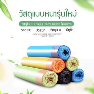 ใหม่สินค้าแนะนำ ถุงขยะแบบมีหูผูก ขนาด 45x50ซม. ถูกสุดๆ  หลากสี คละสี  ถูกสุดๆ ส่งจากไทย