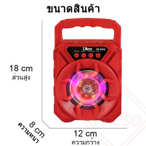 【ลด 10%】 Keso จัดหนัก พลังเสียงเต็มๆ ลำโพงบลูทูธ ไฟLED เสียงดี  รองรับไมค์/USB/TF เบสหนัก จัดส่งจากผู้ผลิตไทย