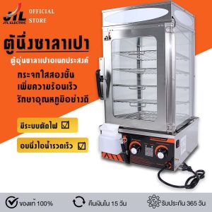 JTLตู้อุ่นซาลาเปา เครื่องนึ่ง ซาละเปา ซะละเปา ติ่มซำ ตู้อุ่นซาลาเปา ที่นึ่งซาลาเปา มีตัวเลือก2รายการ