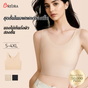 ชุดชั้นใน ล่องหน ใกล้กับร่างกาย หน้าอกใหญ่ดูเล็กลง เสริมเส้นหน้าอก ป้องกันการกระแทก ความพอดี สะดวกสบาย