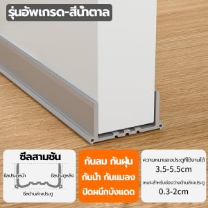 จัดส่งจากกรุงเทพ อัพเกรด ที่กั้นขอบประตู ปรับซีลด้านล่างประตู ที่กั้นประตู ป้องกันแมลงสาบ ซีลฉนวนกันเสียง ยางขอบประตูด้านล่างนุ่ม