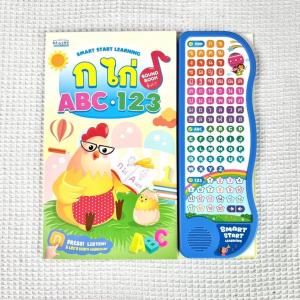 หนังสือ Sound Books พร้อมปุ่มกดฟังเสียง 3 หมวด เรียนรู้สัตว์ อักษร ฟังเพลง