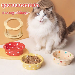 CHONGN ชามแมว ชามอาหารสัตว์เลี้ยงเซรามิก พร้อมขาตั้งไม้ ป้องกันคอ  สำหรับสัตว์เลี้ยง หลายสี