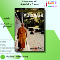 หนังสือ ธรรมะ ชุด คู่มือมนุษย์ (1 ชุดมี 15 เล่ม) เขียนโดย ท่านพุทธทาสภิกขุ พระธรรมโกศาจารย์ พุทธวจน. 