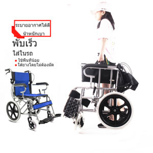 ผู้สูงอายุ รถเข็น น้ำหนักเบา วีลแชร์ พับได้ ผู้ป่วย การใช้งานที่สมบูรณ์ รถเข็นคนพิการ รถเข็นคนชรา เก้าอี้มีล้อ ขนาดสูงส่วน 25-30 ครั้ง รถเข็นผู้สูงอายุ เท่าที่ป่า และส่วนผู้ป่วยที่ใช้งานที่สมบูรณ์ รถเข็นผู้ป่วยท่องเที่ยว พับได้ รถ