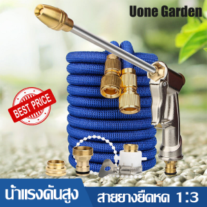 UoneGarden คลินิก 10/15/22.5 เมตร ยกรวม สาย ปรับระดับ ล้างรถ ล้างพื้น รดน้ำ - คุณภาพ 3 ชนิด