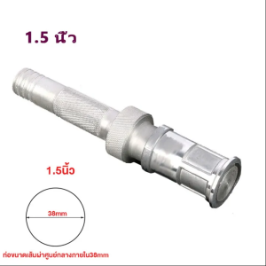 หัวฉีดดับเพลิง  หัวฉีดเกษตร  หัวฉีดสปริงเกอร์  หัวฉีดรดน้ำ DC  1นิ้ว/ 1.5นิ้ว/ 2นิ้ว/ 3นิ้ว การให้น้ำในสวน ปืนฉีดน้ำแรงดันสูง หัวฉีด 2 นิ