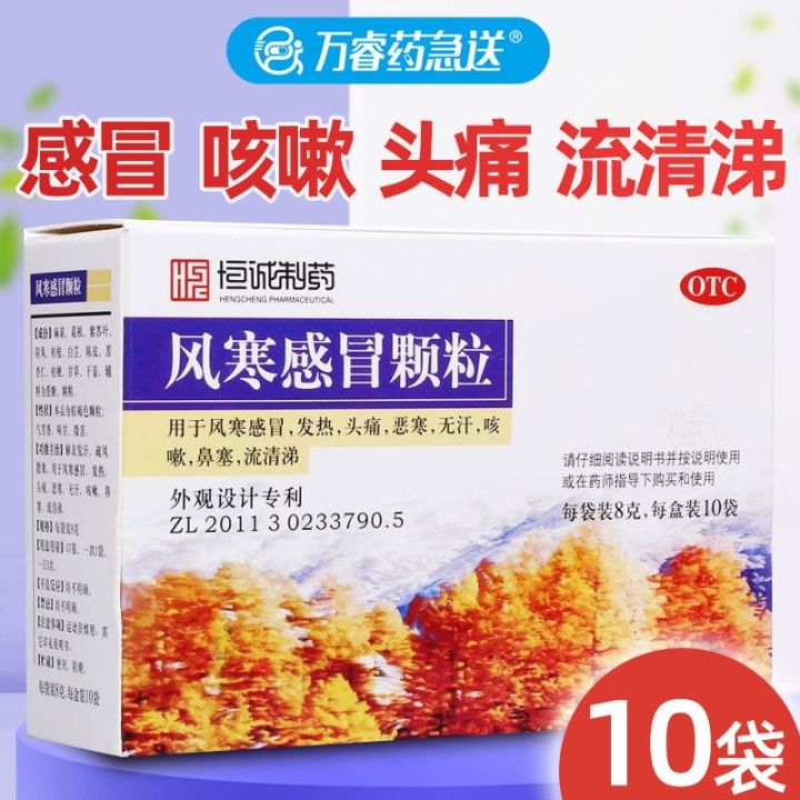 Hengcheng wind-cold and cold granules 10 heat-clearing for s children ...