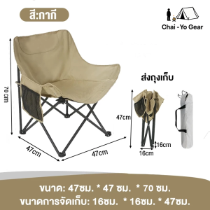 Chai-Yo Gear เก้าอี้พับได้สำหรับแคมป์ปิ้ง พนักพิงสูง รับน้ำหนัก 300 กก. นั่งสบาย แข็งแรงพิเศษ พร้อมถุง