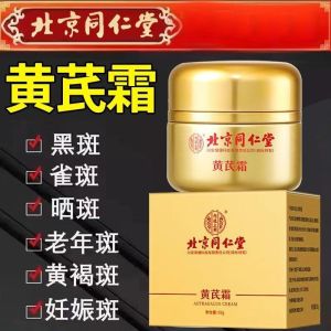 50g Beijing Tongrentang Cream 北京同仁堂黄芪霜Match Improve Dark Yellow Brighten Skin Tone Hydrating Moisturizing