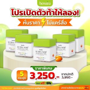Benutra Tetra SOD บีนูทร่า เตตระ เอสโอดี อาหารเสริมต้านแก่ ชะลอวัย กันริ้วรอย