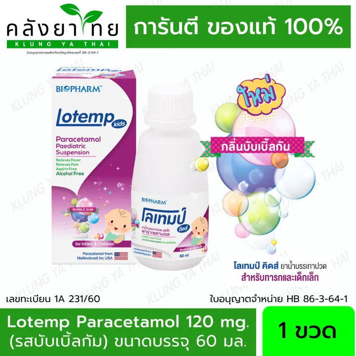 Lotemp Lotemp Kids Paracetamol โลเทมป์ คิดส์ พาราเซตามอล รสบับเบิ้ลกัม [กล่อง ...