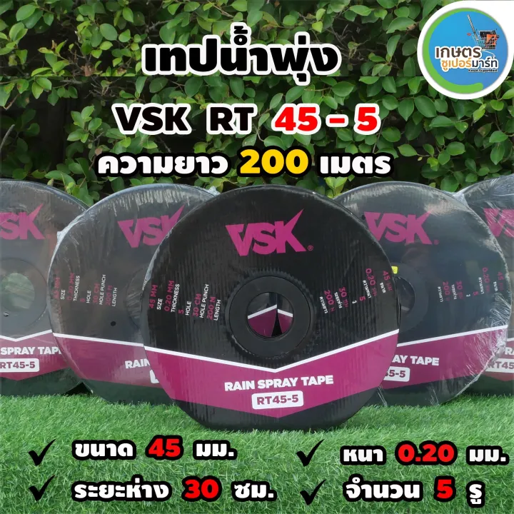 เทปน้ำพุ่ง-เทปน้ำพุ่งไม่เจาะรู 𝗩𝗦𝗞 𝗥𝗧 𝟰𝟱 ( 𝟯/𝟰'' ) ความยาว 𝟮𝟬𝟬 เมตร ...