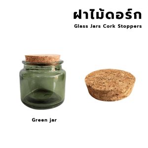 ขวดโหลแก้ว ใส่เทียนหอมพร้อมฝาไม้คอร์ก คุณภาพส่งออก Cork Jar 100 ML
