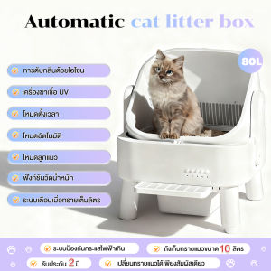 ห้องน้ำเเมวแบบอัตโนมัติ ใช้แอพได้ ไม่ต้องตักเอง ห้องน้ำแมวอัตโนมัติรุ่น ห้องน้ำแมว Automatic Cat Toilet อัตโนมัติ ห้องน้ำแมวใหญ่ กะบะทรายแมว ห้องน้ำแมวอัต กระบะทรายแมว ขนาดใหญ่