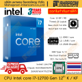 CPU Intel Core i7-12700K / i7-12700KF gen 12th LGA1700 | 12 Core (8P / 4E) Clock 3.6 - 5.0 GHz สินค้ามีประกัน. 