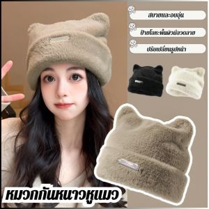 หมวกที่อบอุ่น กันลม หมี หมวกกันหนาว น่ารัก นมฮะฮะ เป็นมิตรกับผิว ระบายอากาศได้ ผู้หญิง