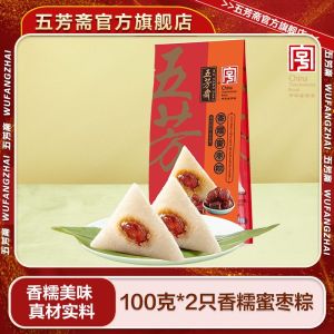 【XBYDZSW】 Glutinous date zongzi vacuum 100g*2 Dragon Boat Festival sweet zongzi instant snack
