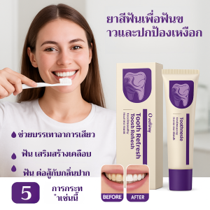 ยาสีฟันฟอกฟันขาว ยาสีฟันขจัดคราบ ยาสีฟันสำหรับคราบชา กาแฟ ยาสีฟันป้องกันเหงือก ยาสีฟันลมหายใจสดชื่น ยาสีฟันดูแลช่องปาก ยาสีฟันเคลือบฟัน ยาสีฟันปลอดภัยสำหรับใช้ประจำวัน ยาสีฟันปรับผิวขาว ยาสีฟันป้องกันคราบพลัค