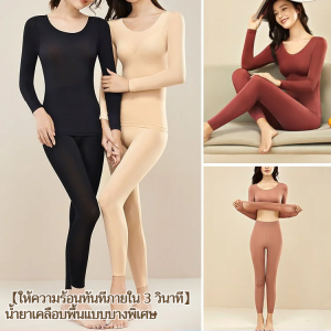 ชุดชั้นในสตรีฤดูหนาวบางเฉียบที่มองไม่เห็นอบอุ่น Slim Fit ชุดชั้นในที่อบอุ่นอย่างรวดเร็ว