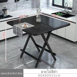 โต๊ะกินข้าว 60x60ซม โต๊ะพับ โต๊ะไม้พับได้ โต๊ะกลาง โต๊ะกลางแจ้ง โต๊ะทานข้าวพับเก็บ โต๊ะทานข้าว โต๊ะวางของ โต๊ะอเนกประสงค์ โต๊ะโต๊ะทานอาหารโต๊ะข้างเตีโต๊ะพับ โต๊ะไม้พับได้ โต๊ะพับ