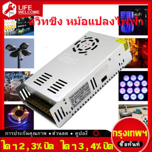 (Bangkok  มีสินค้าในสต๊อก) สวิทชิ่ง หม้อแปลงไฟฟ้า Switching Power Supply สวิทชิ่ง เพาวเวอร์ ซัพพลาย12V 30A 360W Electric สวิทชิ่ง เพาวเวอร์ ซัพพลาย