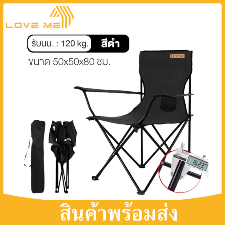 Loveme เก้าอี้แคมป์ปิ้ง เก้าอี้ปิคนิค เก้าอี้แคมป์ปิ้ง เก้าอี้สนามพับ ...