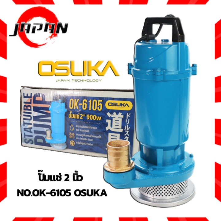 5 อันดับ ปั๊มแช่ (ไดโว่) OSUKA ยอดนิยม ประจำปี 2025 ตัวช่วยงานสวนและงานช่างที่ต้องมี!