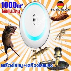 [รับรองว่าเห็นผล] เครื่องไล่หนู2023 ที่ไล่หนูไฟฟ้า อัลตราซาวนด์กำลังสูง กำจัดหนู ไล่หนูในบ้าน สามารถขับไล่ แมลงสาบ ยุง แมลงวัน ตุ๊กแก ค้างคาว เครื่องไล่หนูไฟฟ้า เครื่องไล่ยุง เครื่องดักหนู เครื่องไล่จิ้งจก กำจัดหนูถาวร กำจัดหนูในบ้าน