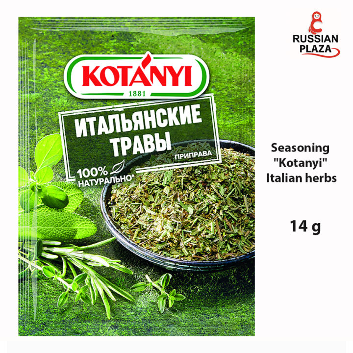 Kotanyi เครื่องเทศสมุนไพรอิตาเลียน ขนาด 14 กรัม / Kotanyi Итальянские ...
