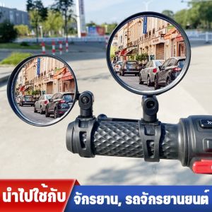 บริการเตรียมจัดส่ง อุปกรณ์จักรยาน กระจกมองหลัง การหมุน 360° ทรงกลม จับปลายแฮนด์ กระจกมองข้างมอเตอร์ไซค์