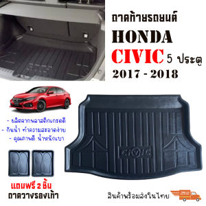 ถาดท้ายรถยนต์ Honda Civic (FK) 5 ประตู ปี 2017-2019 ถาดวางสัมภาระ ถาดวางหลังรถ ถาดรองสัมภาระ รถยนต์ ถาดปูพื้นรถ ถาดสัมภาระ ถาดรถยนต์ ถาดหลังรถ รถ