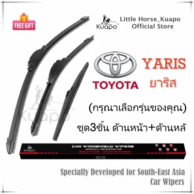 Kuapo ชุด3ชิ้น ใบปัดน้ำฝน โตโยต้า ยาริส Toyota YARIS ที่ปัดน้ำฝน กระจก (ด้านหน้า+ด้านหลั) รถยนต์ โตโยต้ายาริส