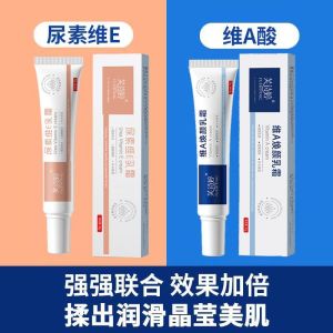 【Ship in 24H】【现货】维A酸乳膏+尿素维e乳膏尿素乳霜去乳霜关节黑去皮肤改善腋下暗沉色素沉淀去鸡皮Vitamin e Cream Urea Cream Remove Cream Joint Black Remove Skin Improve Dullness Color Precipitation Remove Chicken Skin